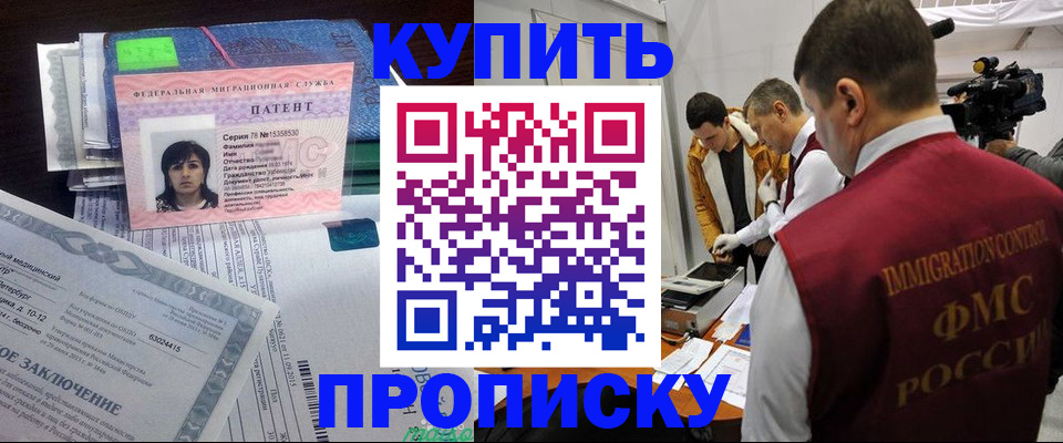 прописка от собственника в Ясном