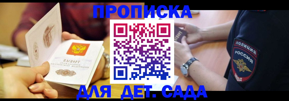 прописка штамп в Ясном